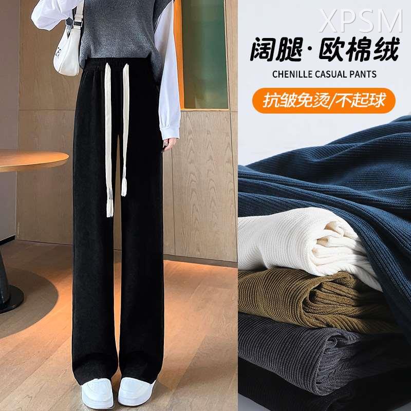 黑色雪尼尔阔腿裤女春秋冬加绒2023新款高腰垂感直筒灯芯绒拖地裤