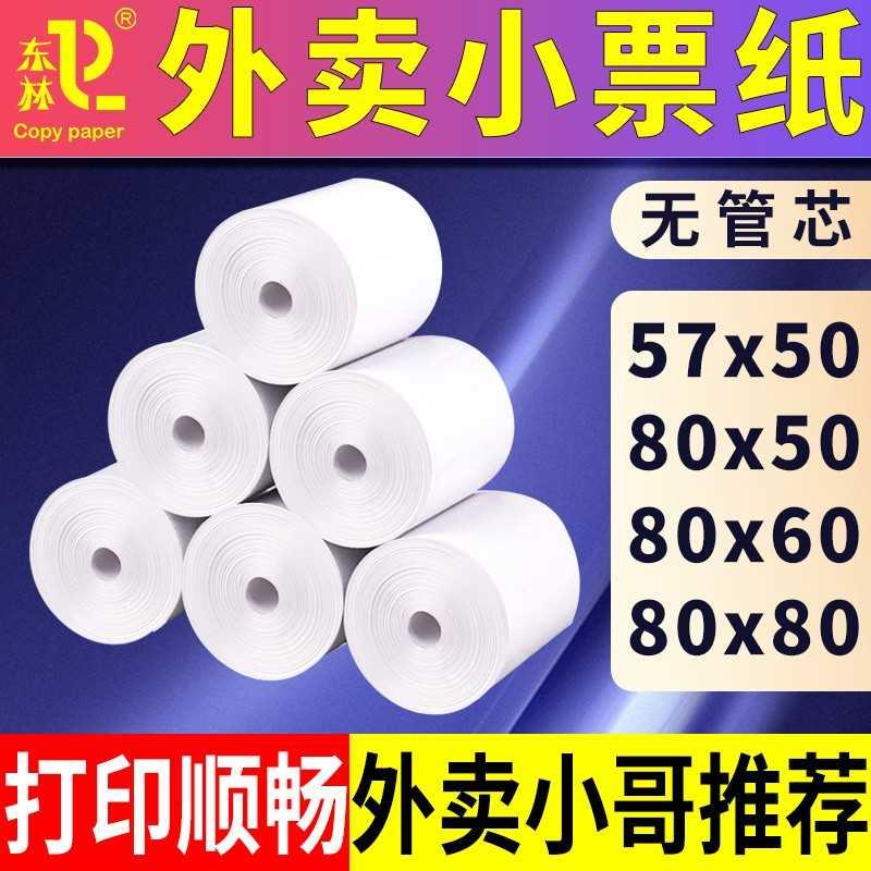 打印纸收银57x50x30x40热敏纸58mm小卷纸外卖小票80x80x60x50厨房 办公设备/耗材/相关服务 收银纸 原图主图