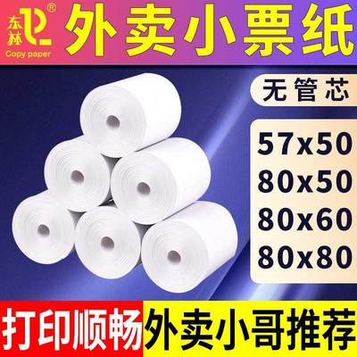 打印纸收银57x50x30x40热敏纸58mm小卷纸外卖小票80x80x60x50厨房