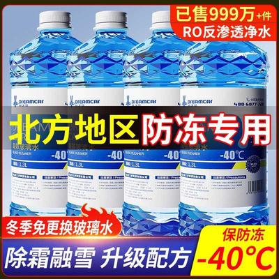 轩之梦玻璃水冬季防冻零下40 25汽车去油膜雨刮水车用型强力去污