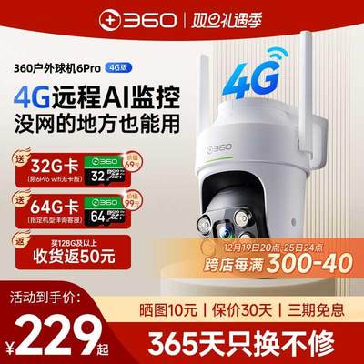 360户外摄像头6Pro无线wifi手机4G远程监控家用室外摄影360度全景