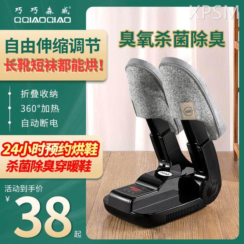 巧巧烘鞋器家用干鞋神器臭氧杀菌除臭寝室鞋子烘干机大人小孩通用