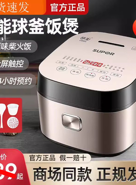 SUPOR/苏泊尔SF40/50FC77球釜电饭煲4L智能预约大容量自动电饭锅