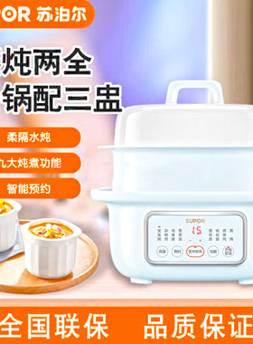 苏泊尔DZ18YC57蒸炖智能电炖锅蒸炖双全一锅配三盅方便快捷新品