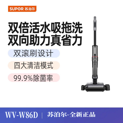 SUPOR/苏泊尔WV-W86D洗地机洗拖一体自清洗拖地机 手持扫地机