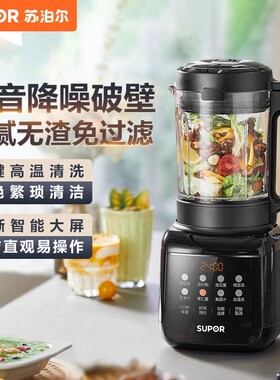 苏泊尔SPJ001S低音破壁机家用2-3人免过滤智能料理机多功能搅拌机