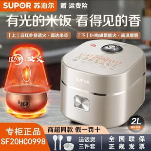 苏泊尔电饭煲SF20HC0998家用远红外球釜内胆迷你小型2L智能IH锅