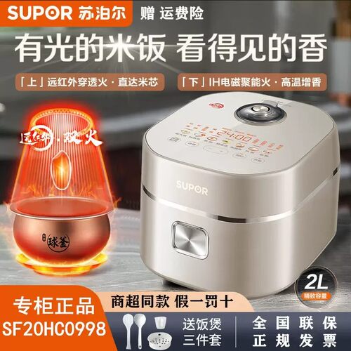 苏泊尔电饭煲SF20HC0998家用远红外球釜内胆迷你小型2L智能IH锅