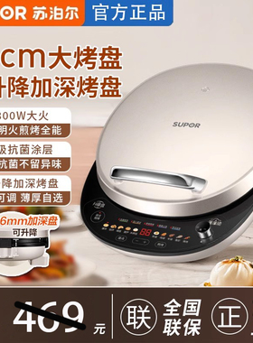 苏泊尔电饼铛家用双面加热烙饼锅商用加大加深新款电饼档JD32AQ18