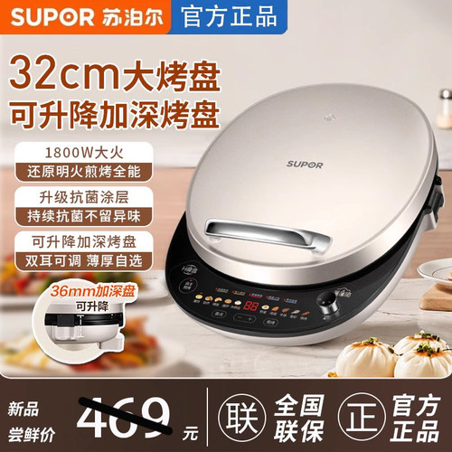 苏泊尔电饼铛家用双面加热烙饼锅商用加大加深新款电饼档JD32AQ18