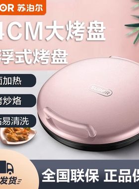 苏泊尔JJ34A50电饼铛双面加热34CM家用薄煎烤机烙饼锅加深大烤盘