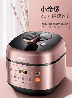 SUPOR/苏泊尔 SY-50FC29Q电压力锅 5L容量 智能多功能球釜双胆