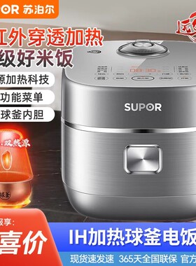 苏泊尔电饭煲电饭锅家用4L智能预约远红外IH电磁加热SF40HC0968