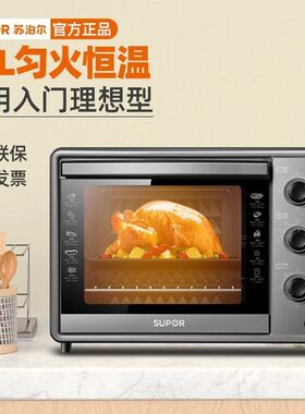 苏泊尔K30FK6电烤箱烤肉串家用小型烘焙全自动多功能30L大容量