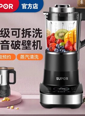 苏泊尔SP65S可拆洗破壁机家用低音多功能自动加热婴儿辅食豆浆机