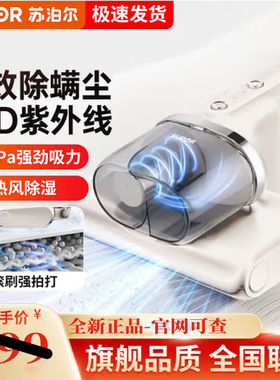 苏泊尔RC-T903除螨仪手持超声波紫外线杀菌除螨虫热风除湿双滚刷