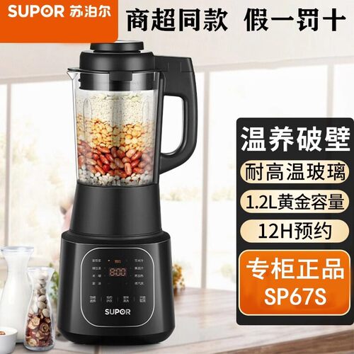 苏泊尔SP67S 破壁机 家用静音多功能全自动加热豆浆辅食料理榨汁
