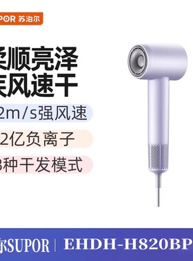 SUPOR/苏泊尔EHDH-H820BPRO高速吹风机负离子大功率智能控温
