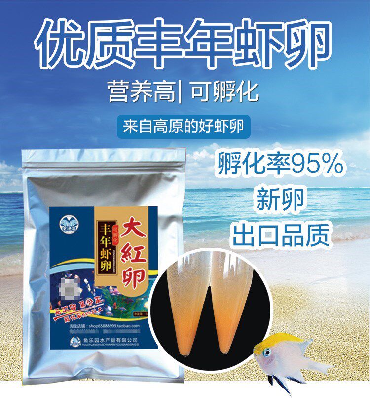 卤虫卵新卵大红卵老渔翁丰年虾卵可孵化率95%西藏丰年虾卵赠品9款在类目 宠物/宠物食品及用品, 水族世界, 观赏鱼饲料中 - 来自Buy2taobao.com提供专业的淘宝代购服务