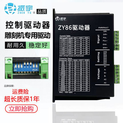 雕刻机57/86步进电机驱动器CW250/2282/ZYM542/ZY86驱动器套