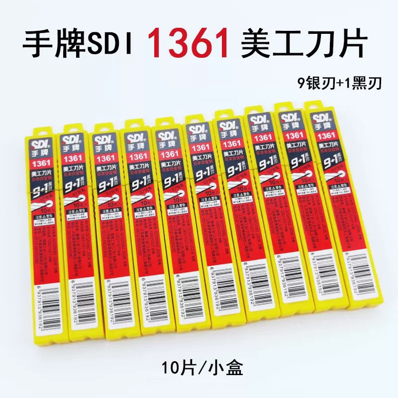 sdi手牌1361贴膜美工刀片小号9mm车窗太阳膜灶台家具裁膜介刀片