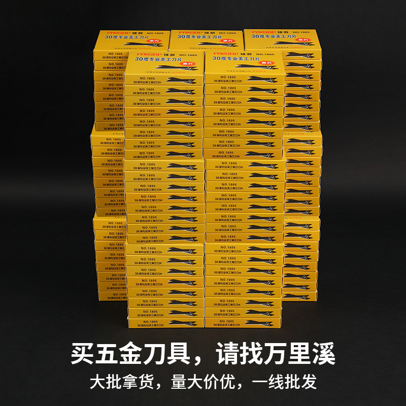 锋羽手工30度美工刀刀片小号9mm尖角汽车贴膜裁纸墙壁纸锋利黑刃