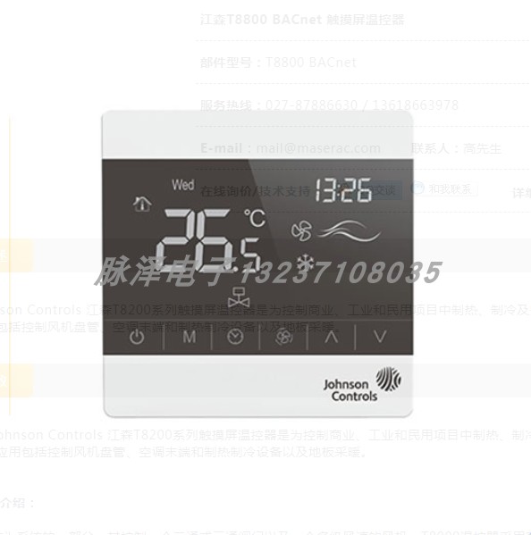 江森T8800 BACnet 触摸屏温控器