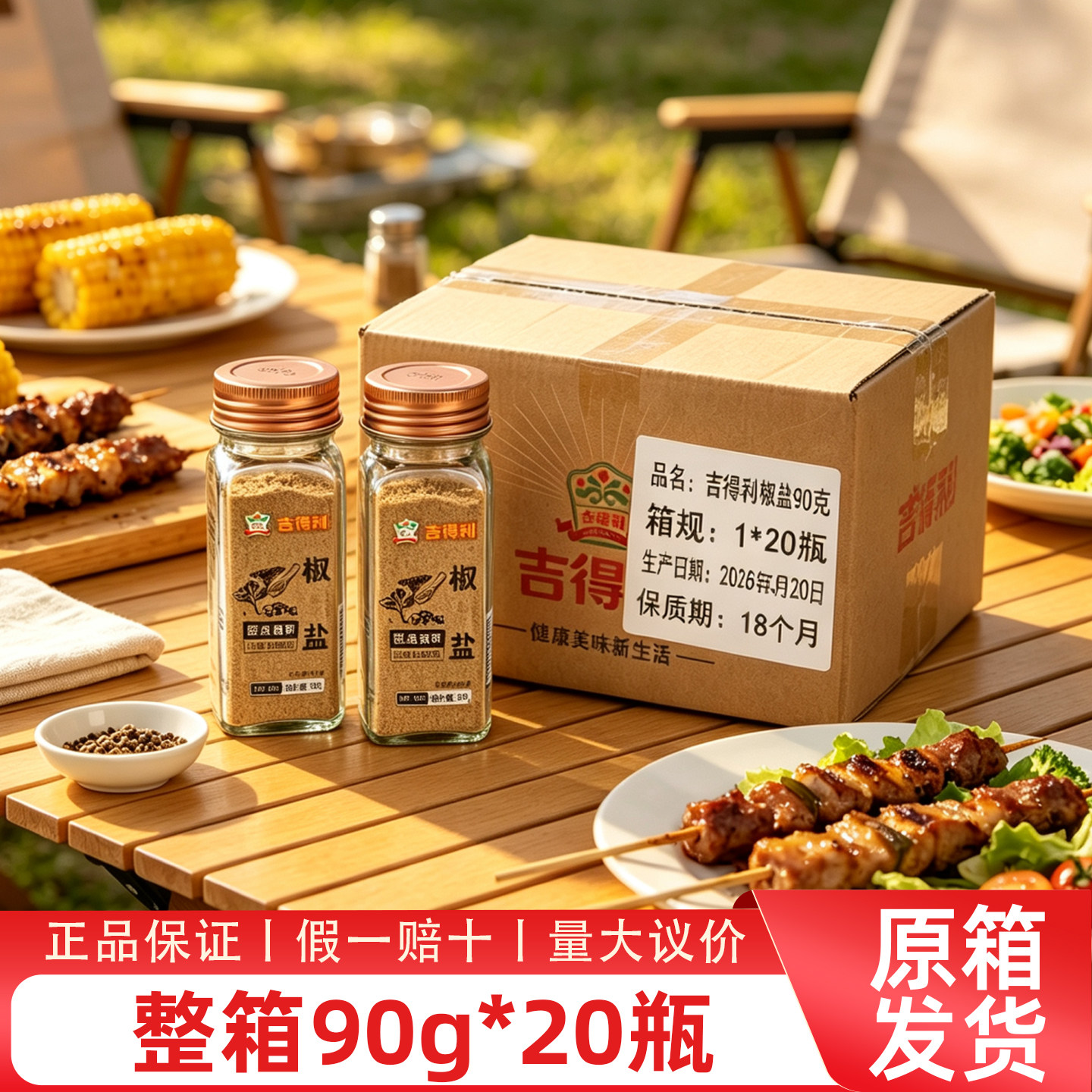 吉得利椒盐粉90g瓶装家用调味料烧烤炒菜蘸料一瓶搞定烹饪调味料图片