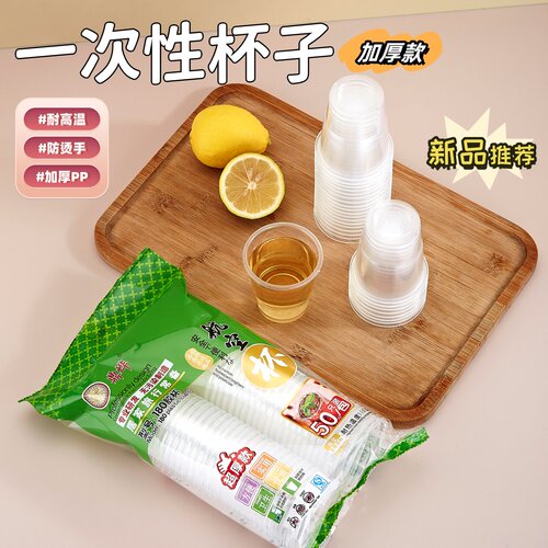 鼎烨一次性杯子加厚耐高温透明家用塑料杯航空杯茶杯水杯整箱商用