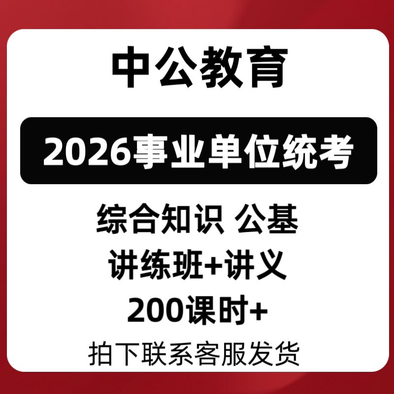 2026事业单位统考公基综合知其它设计服务