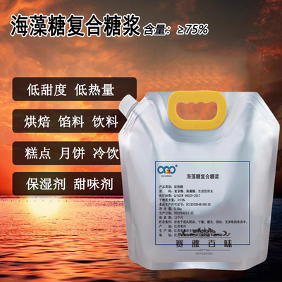 海藻糖浆 食品级 海藻糖复合糖浆 海藻糖液体 浓度75% 正品包邮