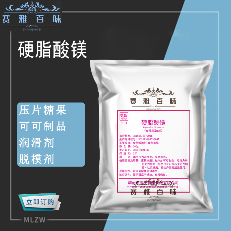 硬脂酸镁 食品级 硬脂酸镁 片剂胶囊助流剂压片润滑剂1斤包邮