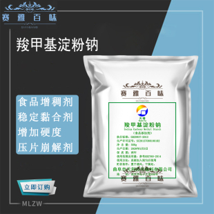 羧甲基淀粉钠 CMS食品级 羧甲淀粉钠 增稠稳定剂 医药压片崩解剂