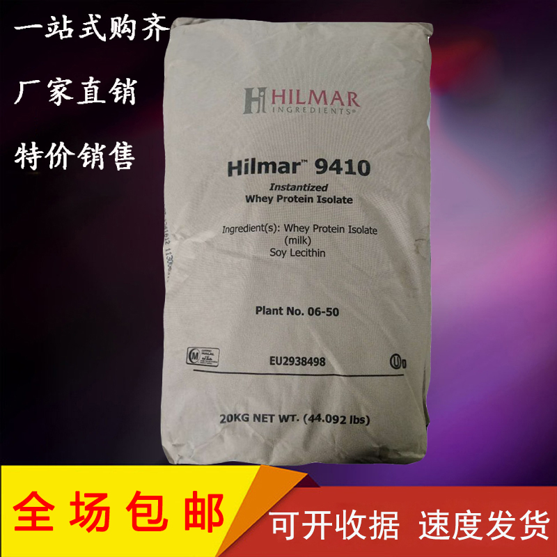 美国进口9410分离乳清蛋白粉 食品级 希尔玛速溶wpi90增肌粉健身