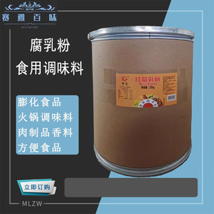 白腐乳粉 红腐乳粉调味料 清香型腐乳粉火锅底料方便食品肉制品