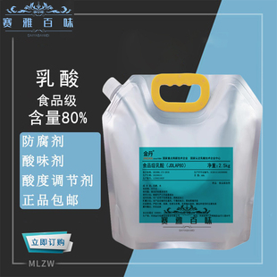 金丹 乳酸钠 食品级 乳酸 酸度调节剂 肉制品保水防腐剂抑菌保鲜