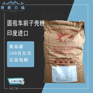 印度进口 圆苞车前子壳粉 食品级100目原料纯粉烘焙饱腹高膳纤维