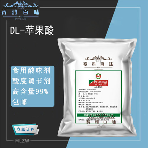 常茂 DL-苹果酸 食品级酸味剂 酸度调节剂 糖果果汁饮料调味包邮
