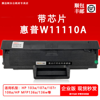 适用惠普136w硒鼓hp110A108awm136w打印机w1110a粉盒138p硒鼓粉盒