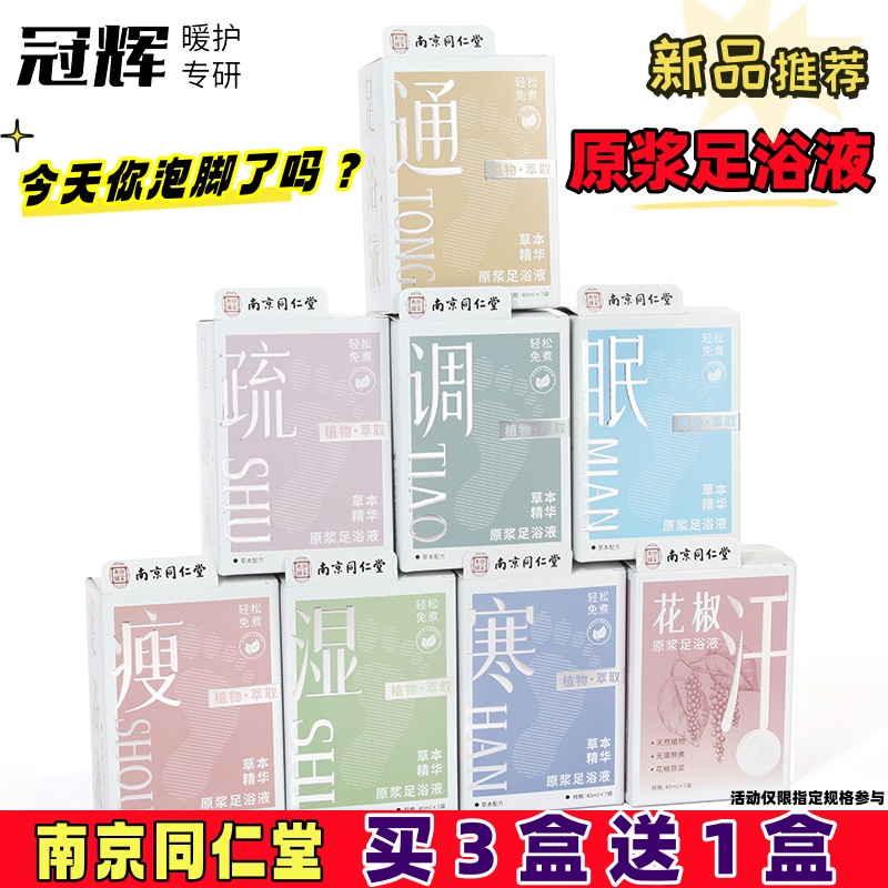 冠辉足浴包同仁堂足浴液免煮生姜泡浴包四季皆宜泡脚花椒