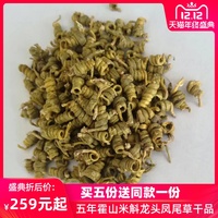 一品世家 霍山米斛五年仿野米斛楓斗龍頭鳳尾草好于鐵皮石斛