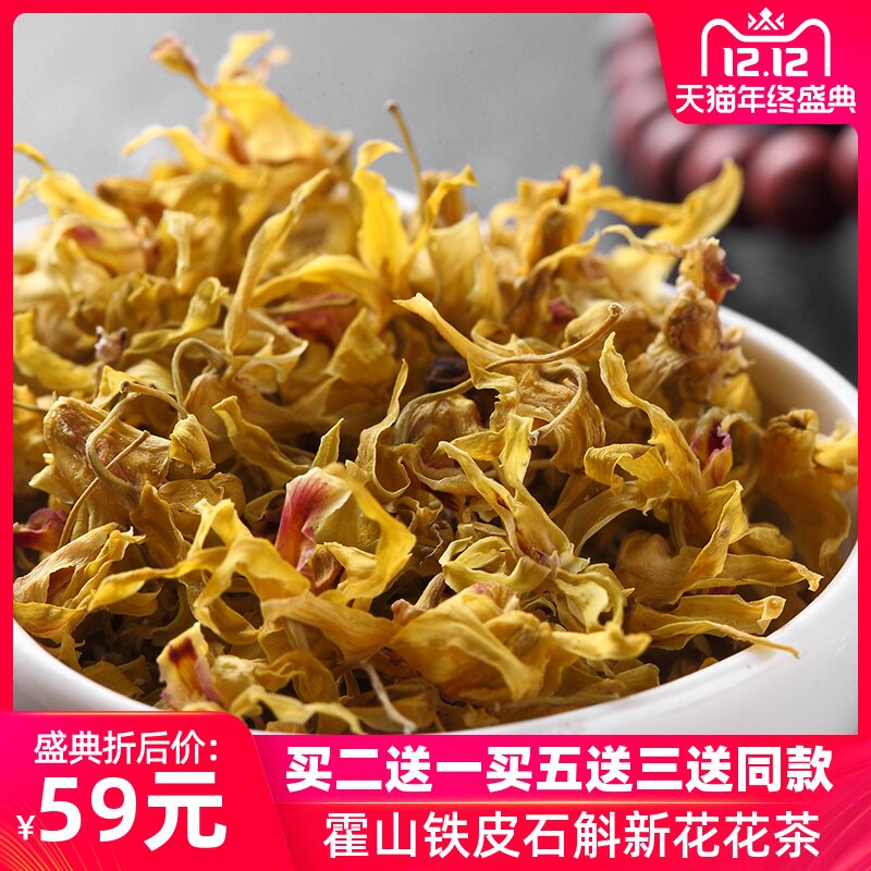 一品世家石斛花茶霍山原产地干花