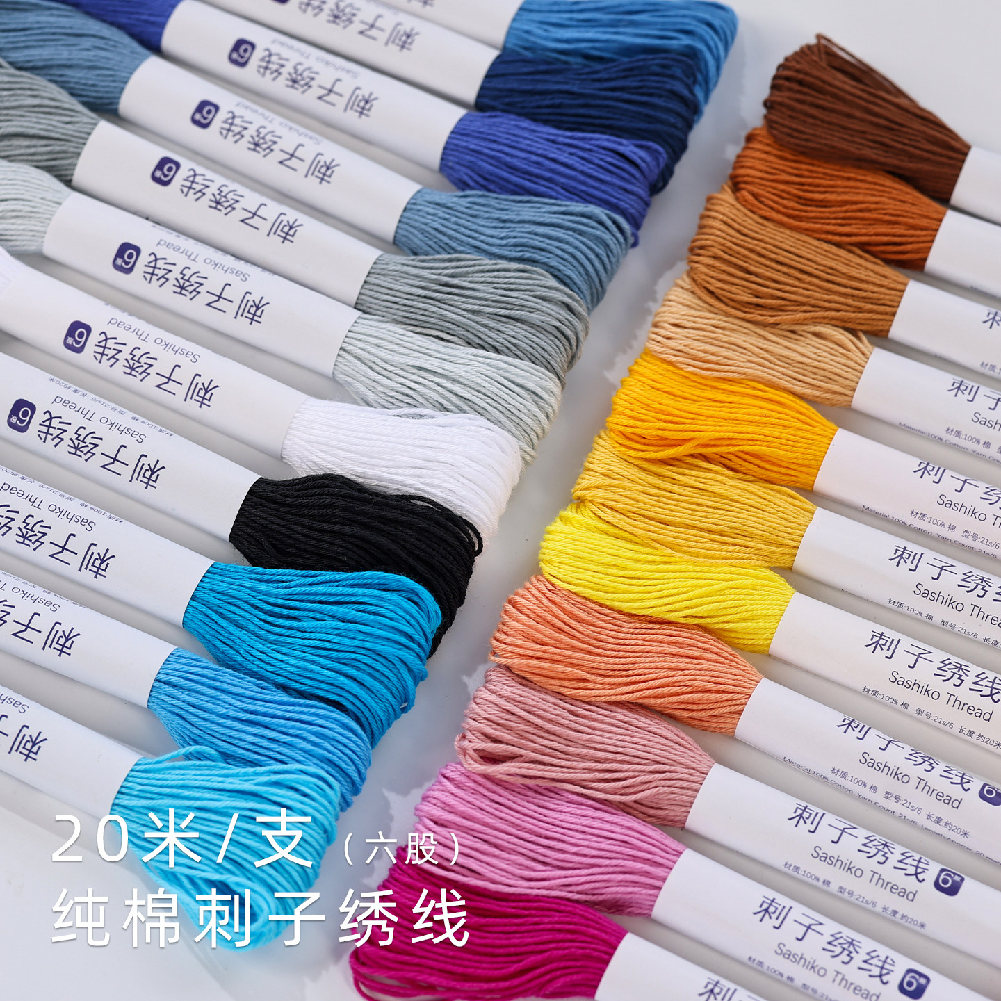 6股20米纯棉刺子绣线刺子绣专用线手工diy绣花线衣服刺绣棉线多色