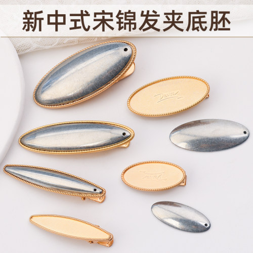 宋锦手工diy刺绣配件新中式底托发夹复古搭配旗袍发饰弹簧夹侧夹