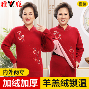 雅鹿本命年妈妈装加绒加厚保暖衣套头衫内衣套装老年人红色老太太