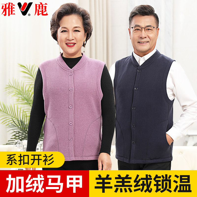 雅鹿加绒加厚马甲女冬妈妈保暖上衣大码老年人开衫坎肩背心毛衫男