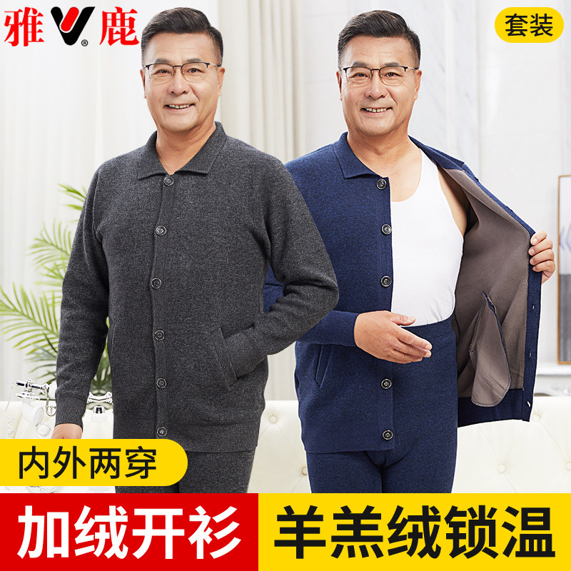 雅鹿加绒加厚开衫套装保暖内衣男爸爸中老年人冬开身针织衫外穿冬