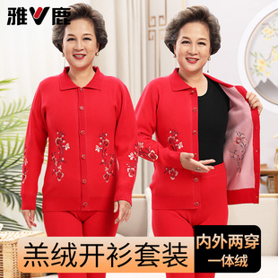 雅鹿妈妈本命年保暖套装加厚加绒开衫大红色内衣毛衫开身奶奶外套