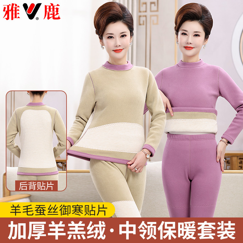 雅鹿妈妈中高领加绒加厚保暖内衣女套装带羊毛贴片中老年人冬防风