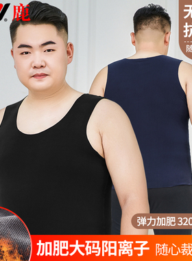 雅鹿大码保暖背心男加肥加大无痕上衣打底衫德绒冬无袖胖子内衣薄